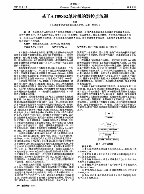 基于AT89S52单片机的数控直流源