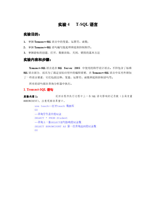 【VIP专享】实验4 T-SQL语言