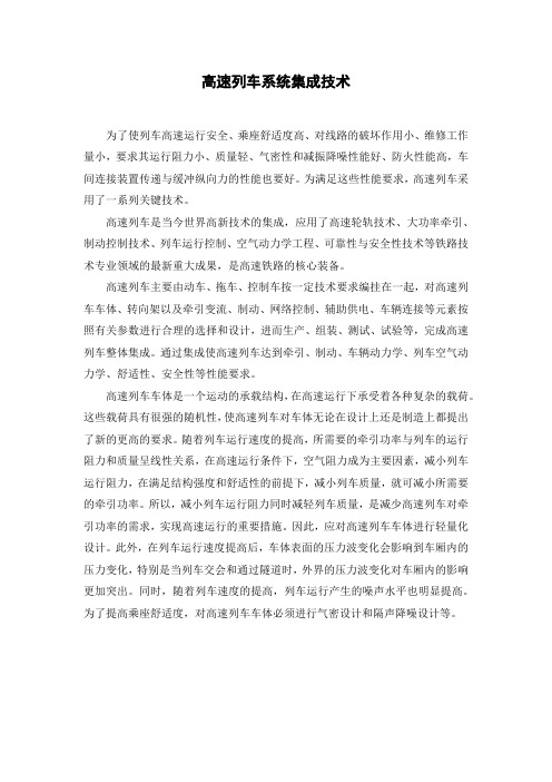高速列车系统集成技术