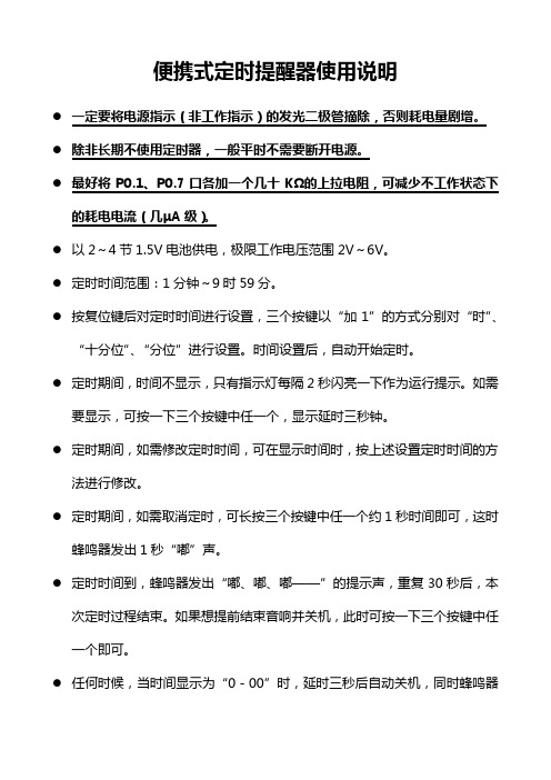 便携式定时提醒器使用说明