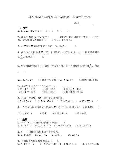 五年级数学下册第一单元综合作业