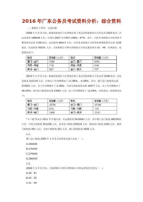 2016年广东公务员考试资料分析：综合资料