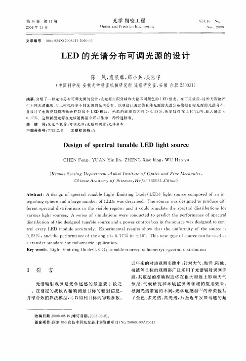 LED的光谱分布可调光源的设计