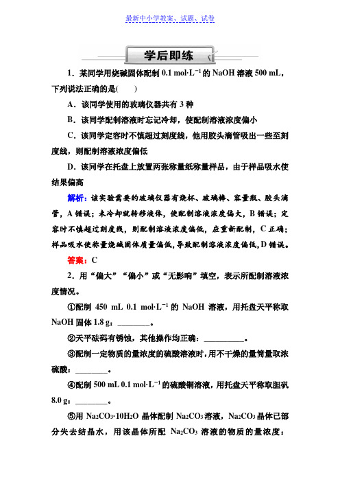 人教版高三化学总复习练习：第一章 化学计量在实验中的应用——物质的量1-2-2b(学后即练)含解析.doc
