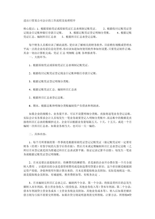 进出口贸易公司会计的工作流程