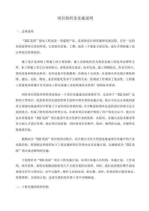 项目组织及实施说明