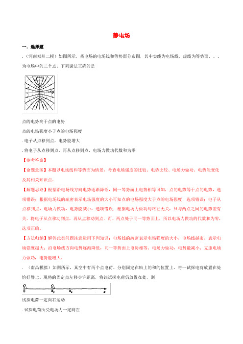 2019年高三物理一轮复习二模三模试题分项解析专题08静电场第02期含解析