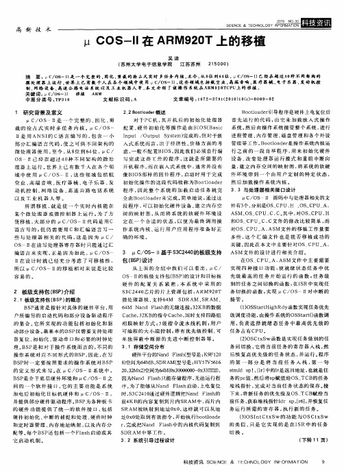 μCOS-II在ARM920T上的移植