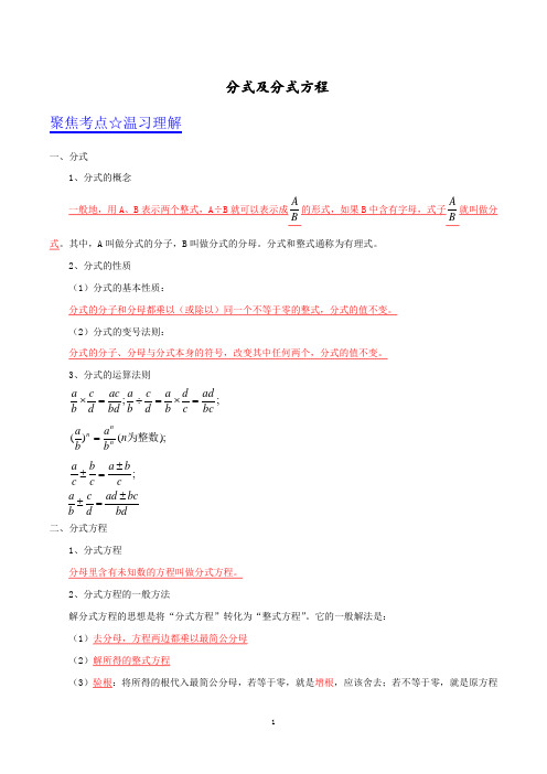 分式及分式方程知识点总结