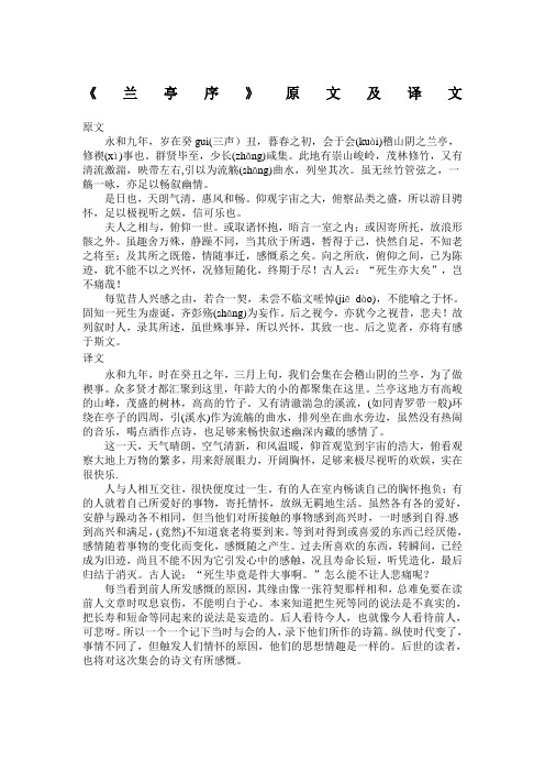 兰亭序原文及译文