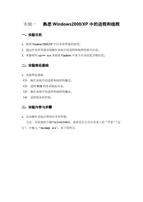 【VIP专享】实验一 和实验二
