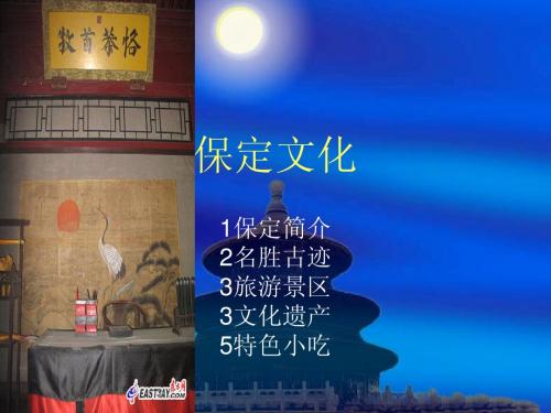保定文化