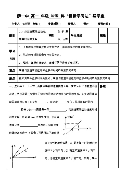 匀变速直线运动位移与时间的关系导学案