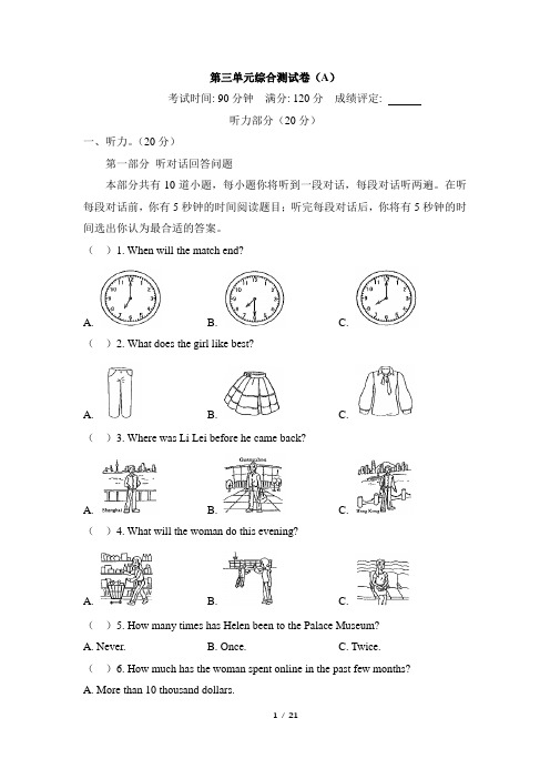 八年级英语译林版下册Unit3_综合测试卷(A)