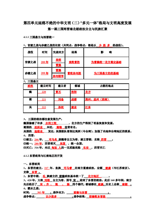 八上历史与社会第四单元课复习提纲答案