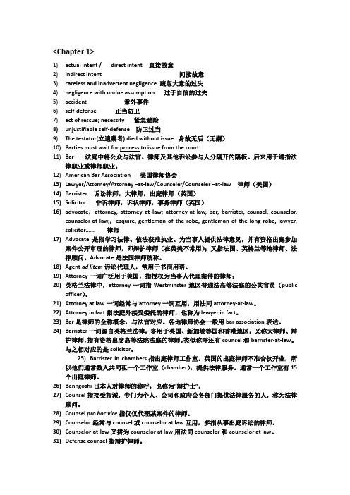 法律英语基本术语