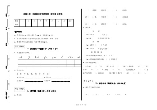 实验小学一年级语文下学期每周一练试卷 含答案