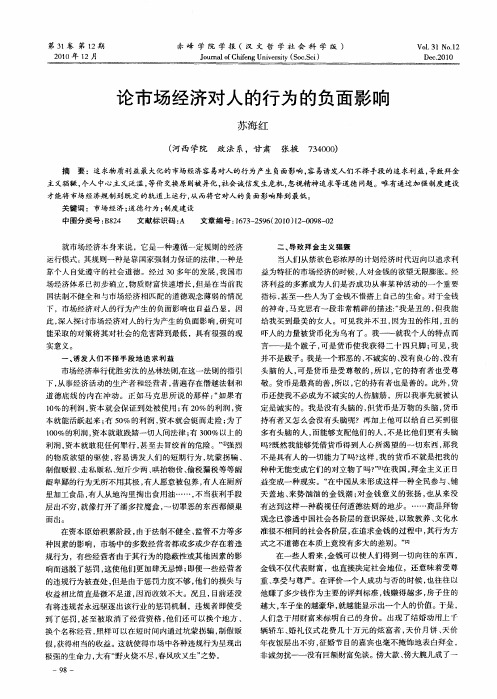 论市场经济对人的行为的负面影响