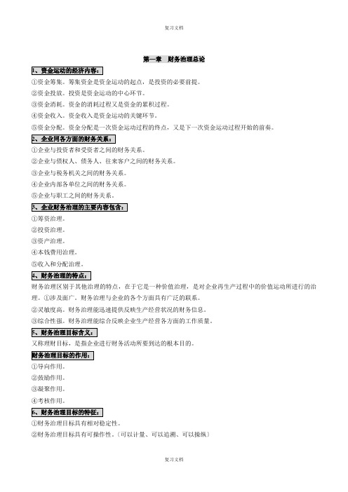 自考《财务管理学》授课笔记