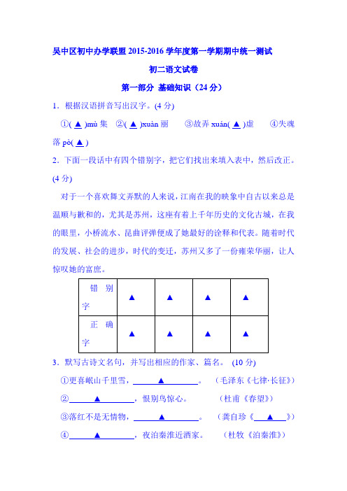 2015-2016学年八年级语文上册期中调研检测题10