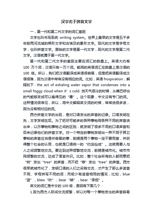 汉字劣于拼音文字