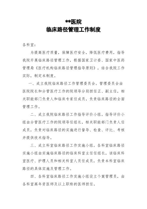 临床路径管理工作制度汇编(2020)
