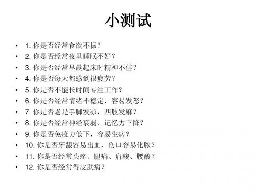 人体体质的酸碱性测验