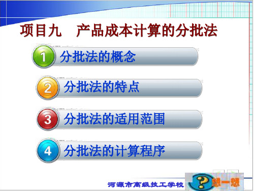 分批法 ppt课件