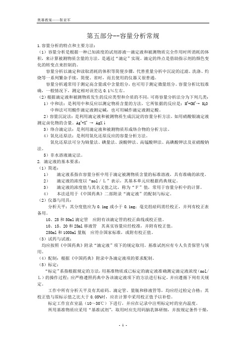 容量分析
