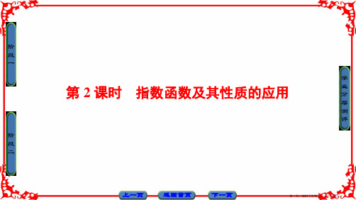 2016-2017学年高中数学人教A版必修一 第二章 基本初等函数(Ⅰ) 第1节-2.1.2-第2课