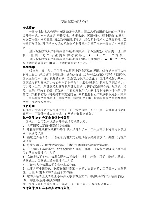 全国职称外语(职称英语)考试介绍