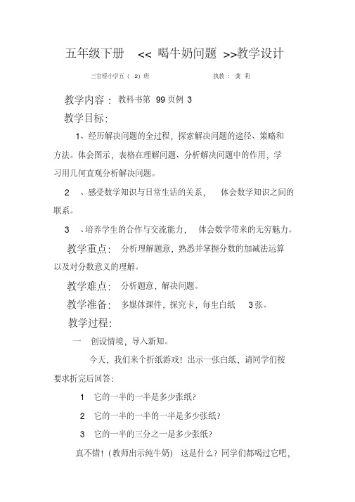 数学人教版五年级下册喝牛奶问题