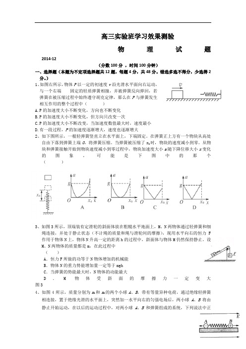 山东临沂市卧龙中学2015届高三上学期第三次月考物理试题  Word版含答案