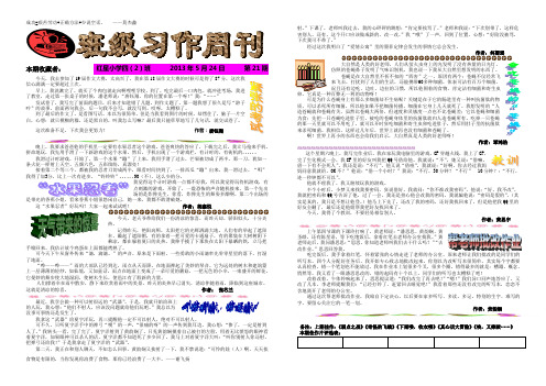 习作周刊第21期
