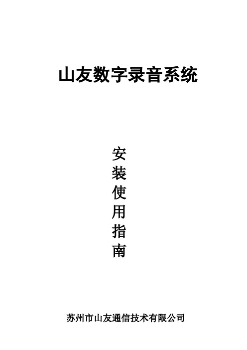 三汇录音卡软件