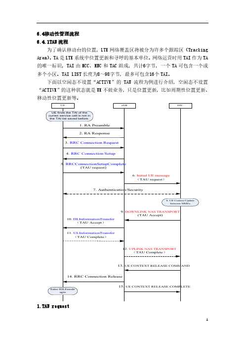 05-6.3LTE移动性管理流程教案