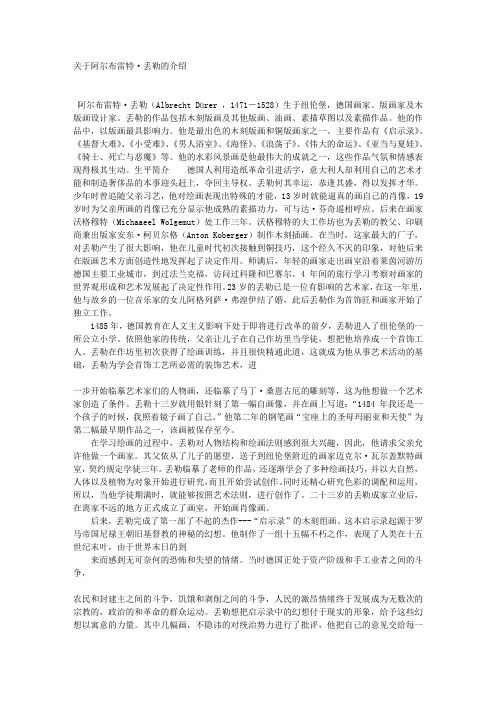 关于阿尔布雷特·丢勒的介绍