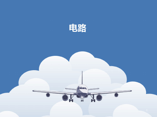 高中物理电路