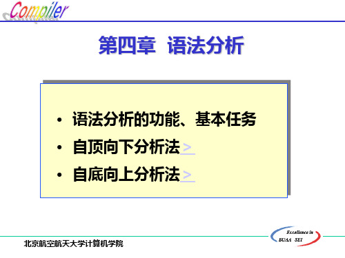 917405-编译技术-电子教案-第4章-语法分析(一)