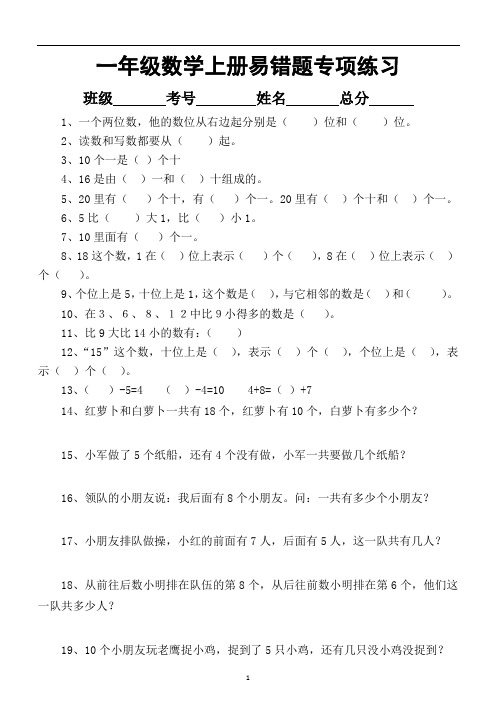 小学数学一年级上册高频错题专项练习(附实例讲解)