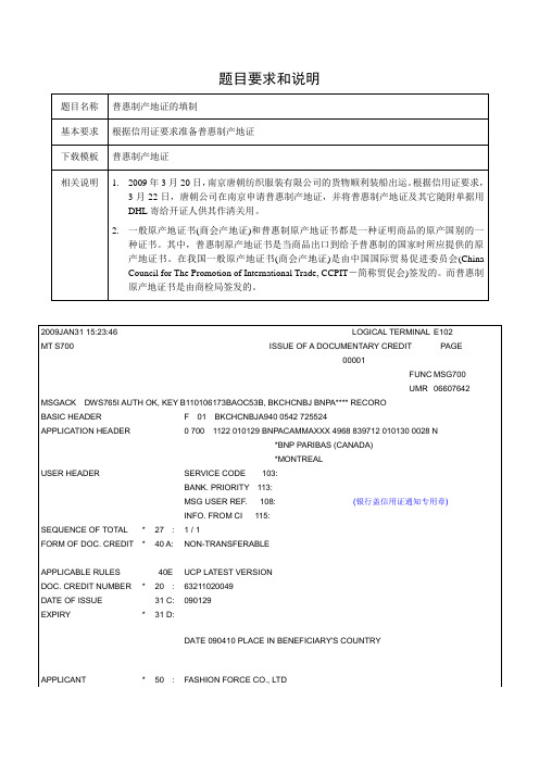 制普惠制产地证