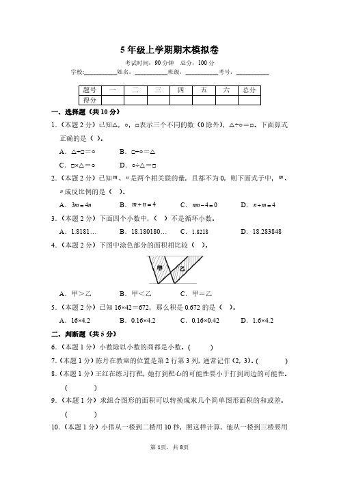 2024-2025学年上学期期末模拟测试五年级数学(人教版)01测试练习试卷(含答案)