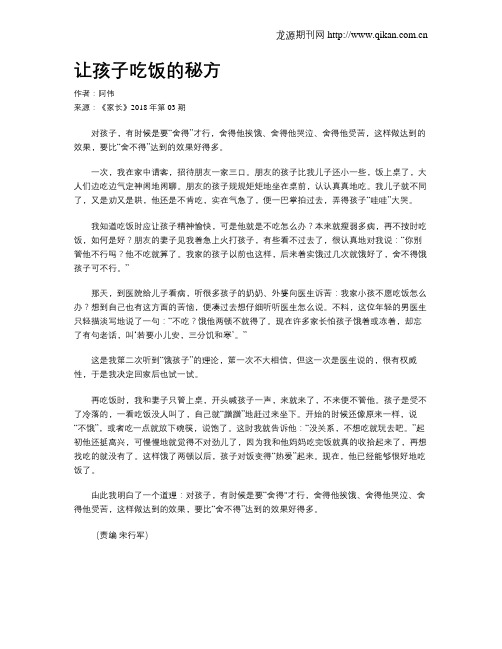 让孩子吃饭的秘方