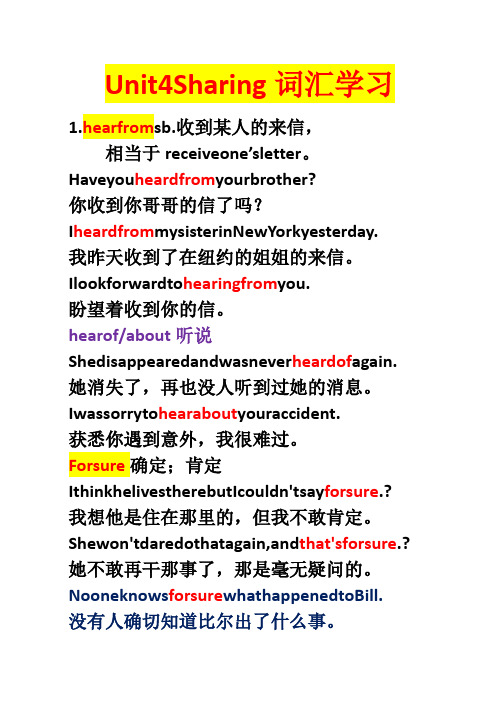 人教版选修七第四单元词汇学习