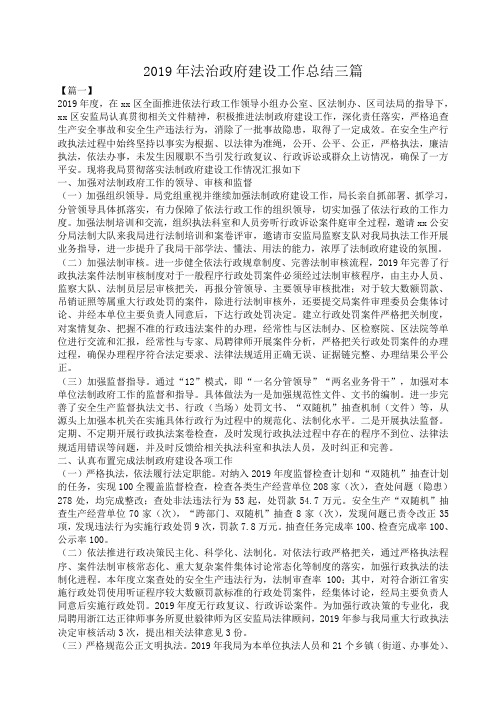 2019年法治政府建设工作总结三篇