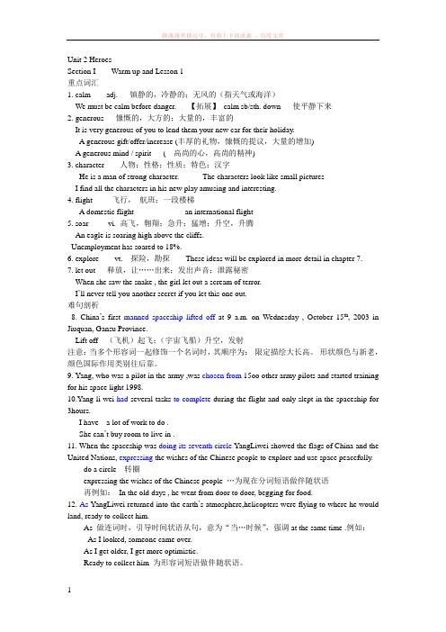 北师大版高中英语必修一unit2词汇