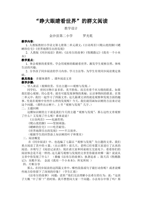 群文阅读——睁大眼睛看世界+反思+文章