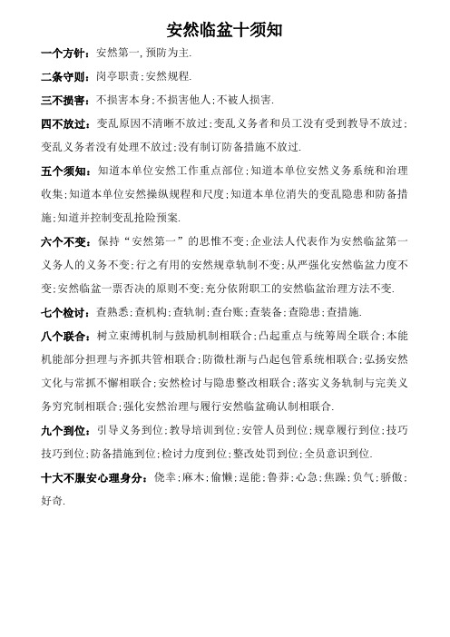 安全生产十须知