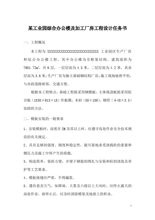 某工业园综合办公楼及加工厂房工程设计任务书