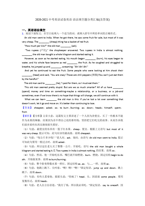 2020-2021中考英语试卷英语 语法填空题分类汇编(及答案)